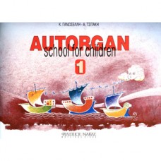 Autorgan School For Children No.1 - Μέθοδος